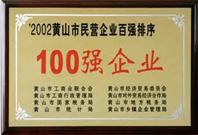 榮譽(yù)展示